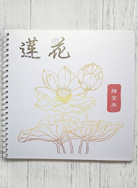 莲花涂色画办公室静心减压