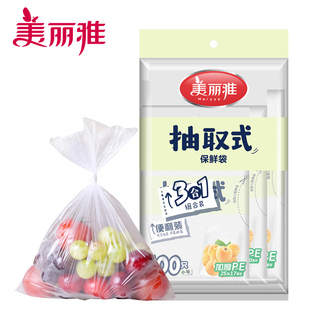 美丽雅保鲜袋抽取式 袋 加厚食品PE塑料袋平口家用微波用经济装 包装
