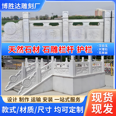 石雕栏杆汉白玉护栏河道升旗台