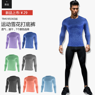 打底运动紧身衣内衬踢球内衣足球服雪花长袖男保暖贴身弹力薄款