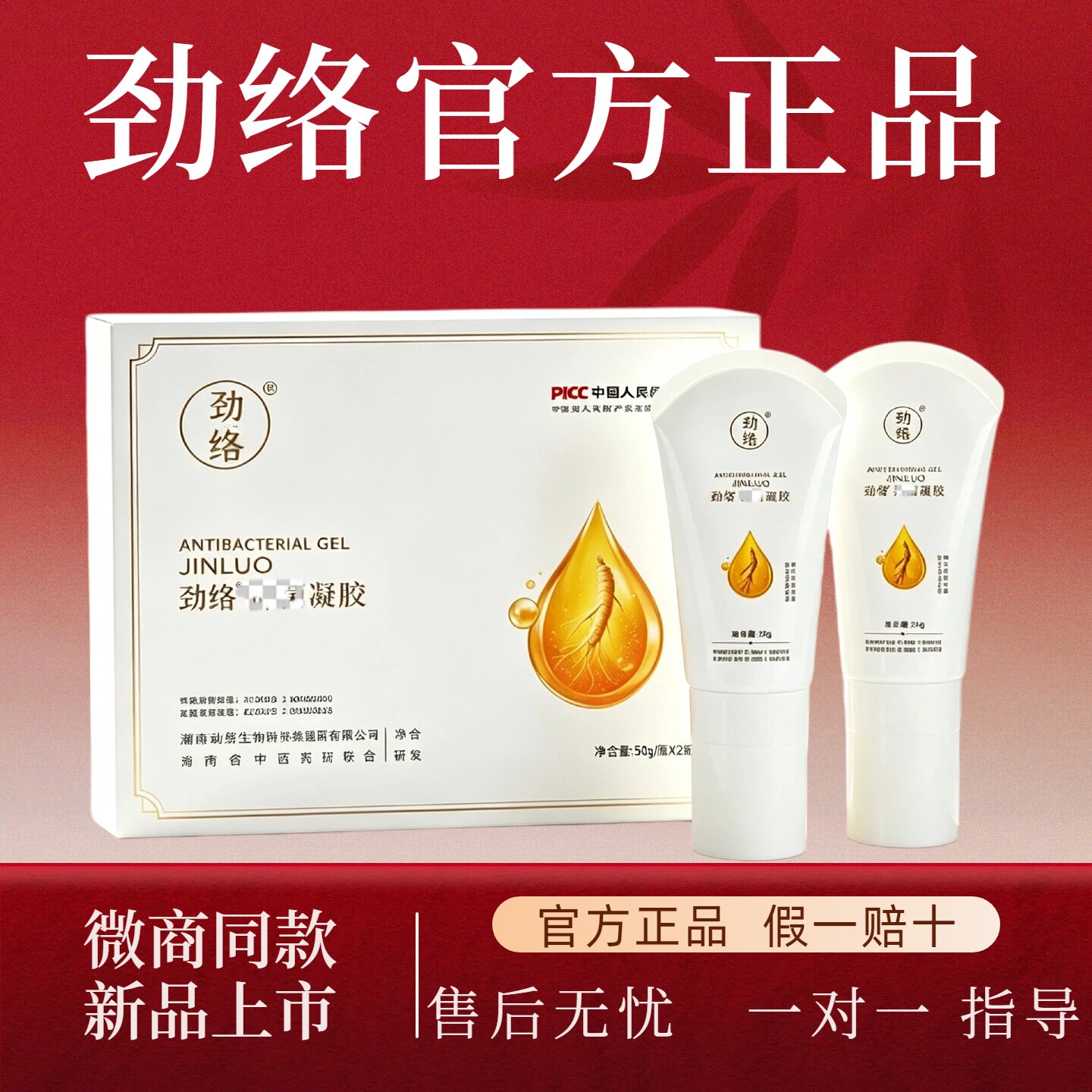 劲络草本发热凝胶正品