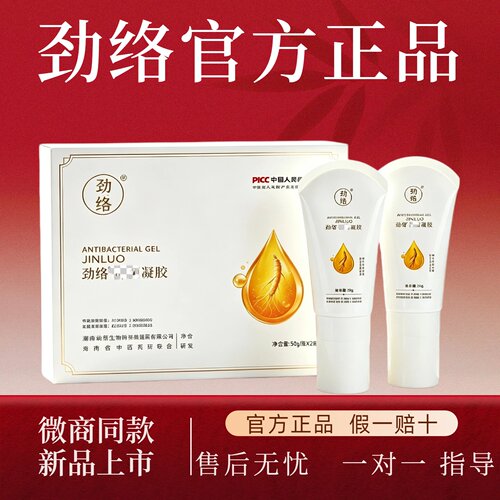 劲络草本发热凝胶正品