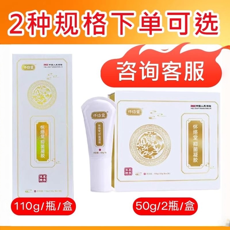 怀络堂抑菌凝胶草本经络通舒筋