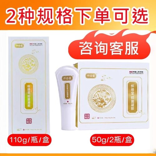 怀络堂凝胶正品旗舰店