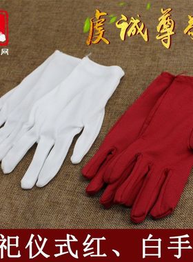 安葬迁坟专用红手套祭祀礼仪白手套骨灰盒白事殡葬用品一条龙服务