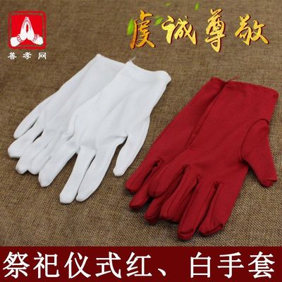 安葬迁坟专用手套祭祀礼仪