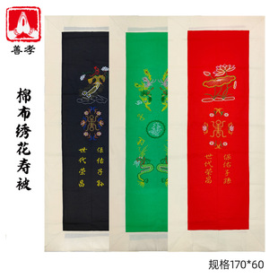 寿被殡葬用品棉绣花大被子老人去世白事铺盖祭祀寿衣棉被子