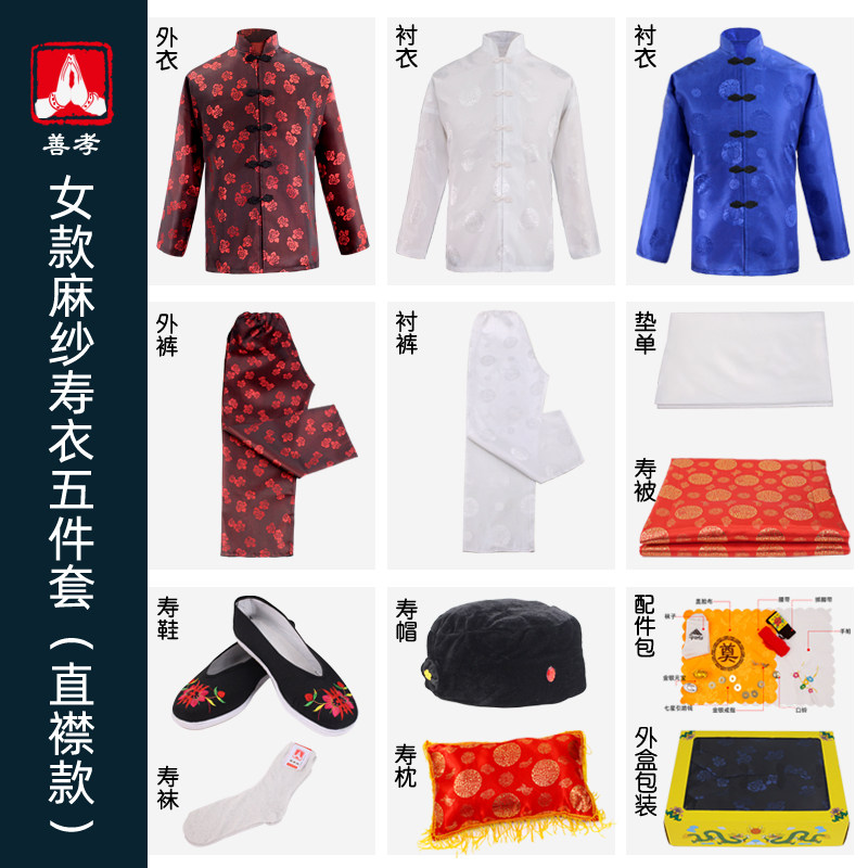麻纱女款寿衣全套直襟善孝