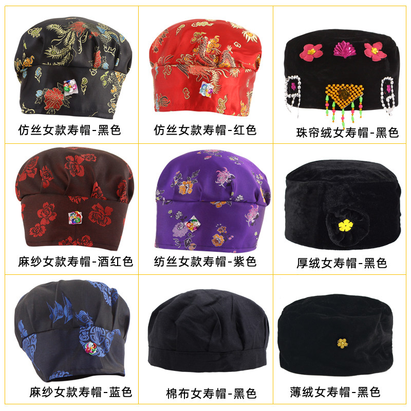 寿帽女 老人 高档殡葬用品 老人送老帽子装老帽殡葬冲喜死人帽子,商业/办公家具,骨灰盒,淘宝优惠券,粉丝福利购,淘宝优惠卷