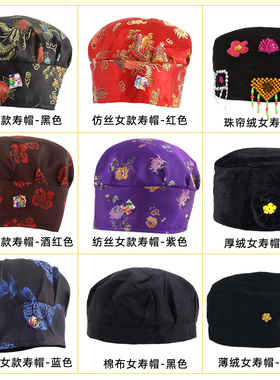 寿帽女 老人 高档殡葬用品 老人送老帽子装老帽殡葬冲喜死人帽子