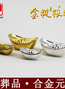 随葬品骨灰盒摆件金属银元宝