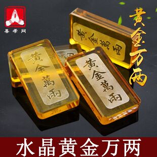 随葬品金砖水晶黄金万两骨灰盒摆件垫四角金条墓地用品安葬陪葬品