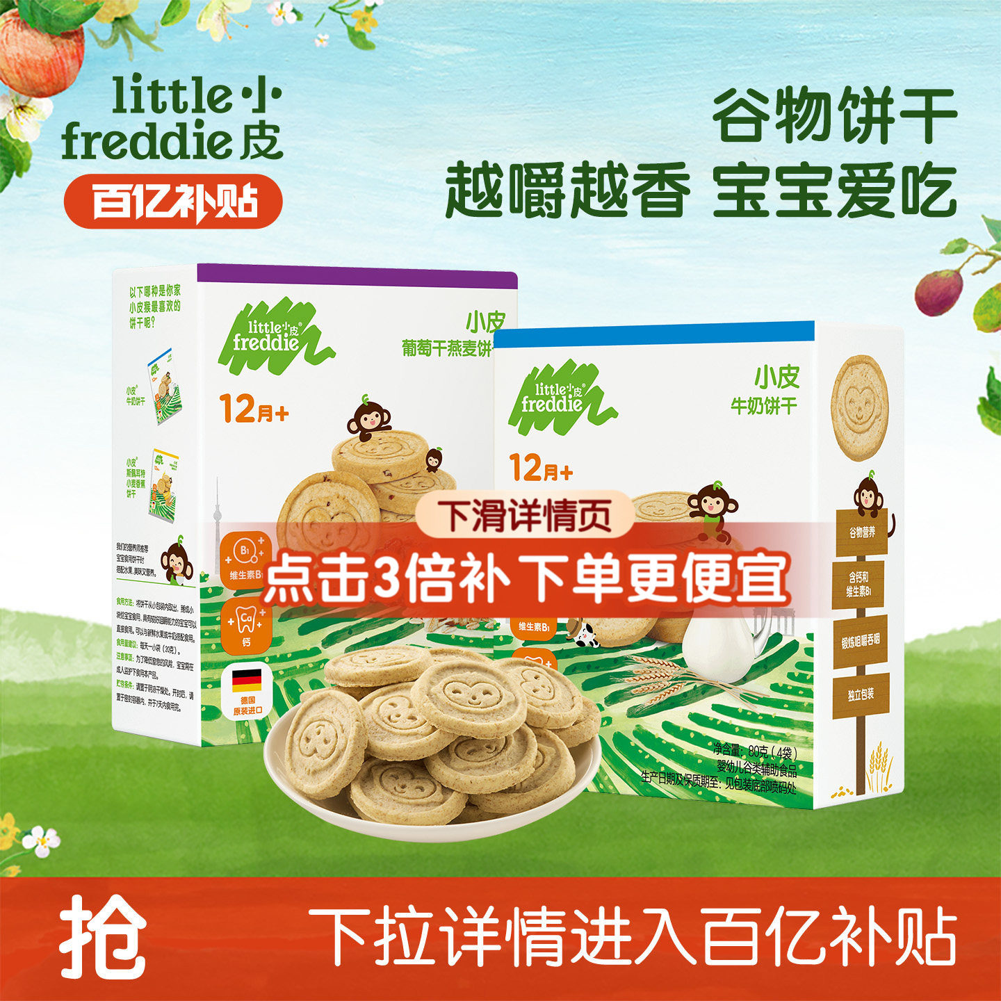 【百补】小皮宝宝磨牙谷物饼干无添加糖1岁外出婴儿零食