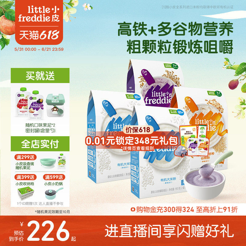 小皮婴儿有机高铁米粉宝宝辅食米糊初尝咀嚼谷物粉颗粒食材6个月