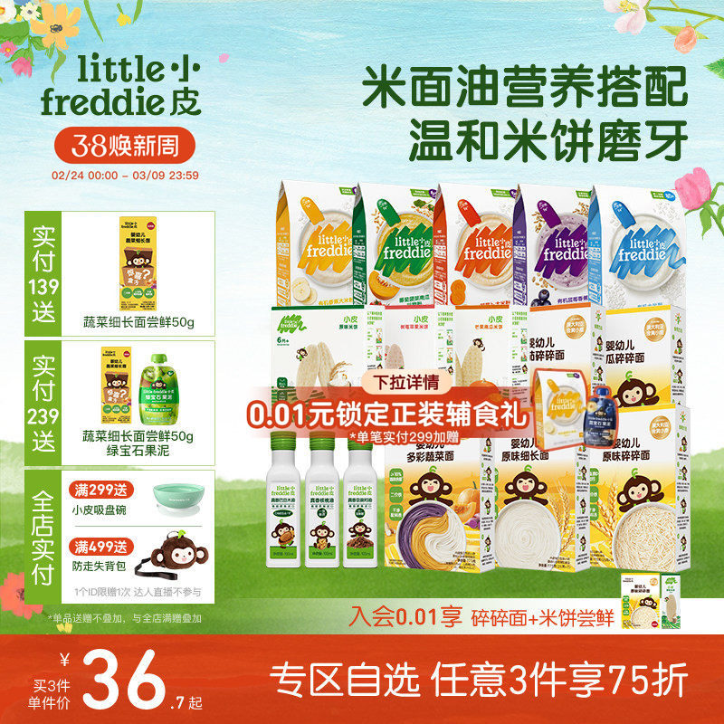 【任选3件75折】小皮有机米粉核桃油无添糖盐面条米饼宝宝辅食