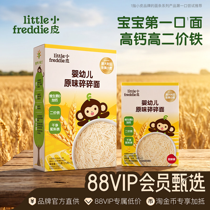 【88VIP甄选】小皮宝宝面条高铁婴儿蔬菜面碎碎面无添加盐辅食