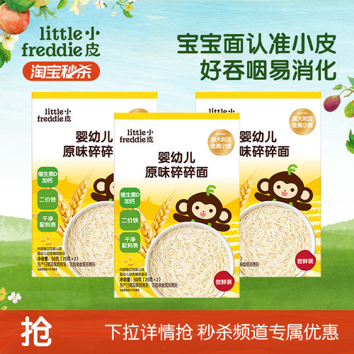 小皮婴儿辅食粒粒面碎碎面条试吃