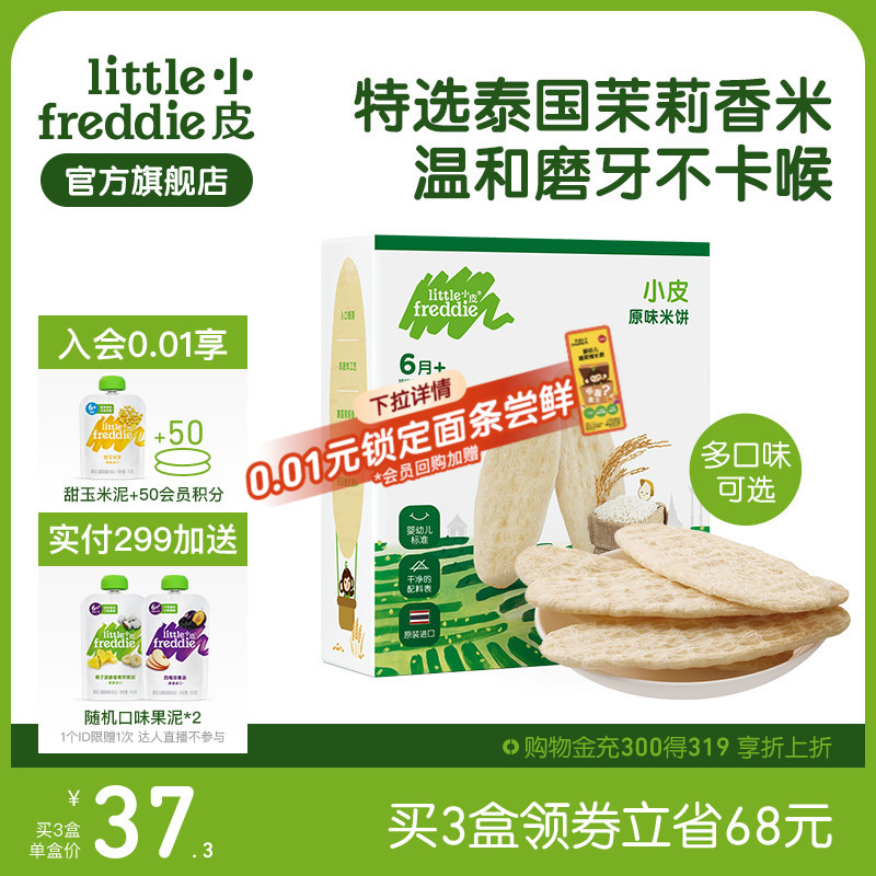 小皮磨牙棒婴幼儿原味米饼宝宝饼干营养无添加糖盐婴儿零食6个月
