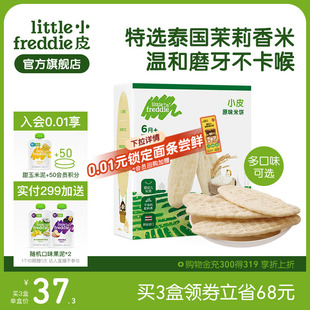 小皮磨牙棒嬰幼兒原味米餅寶寶餅干營養無添加糖鹽嬰兒零食6個月