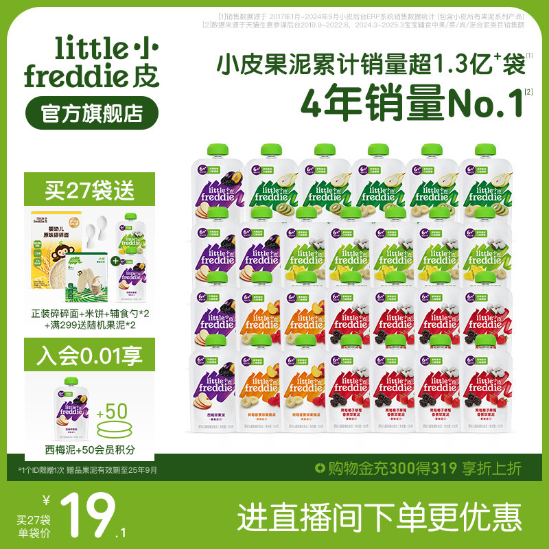 小皮寶寶輔食果蔬泥營養多口味