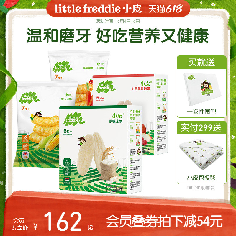 小皮欧洲原装进口宝宝零食婴幼儿泡芙饼干