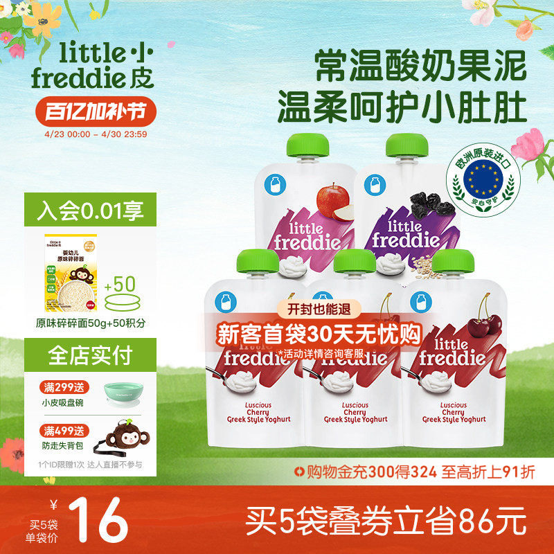 小皮酸奶原装进口多口味儿童酸奶水果泥零食常温无添加糖盐吸吸袋