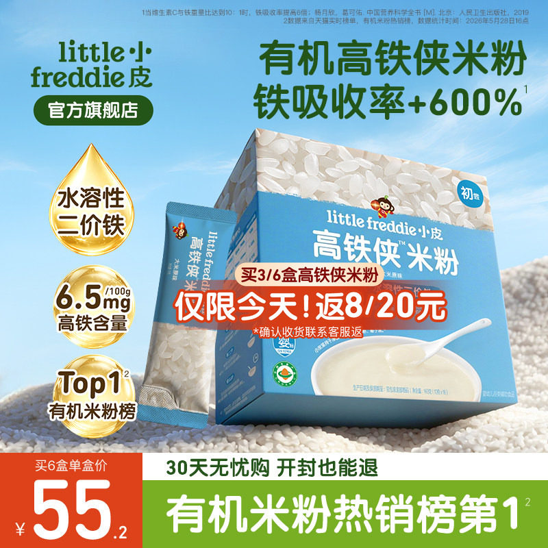 小皮有机高铁侠米粉婴儿辅食图片