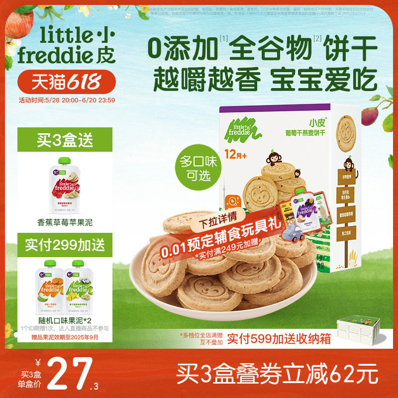 小皮欧洲原装进口宝宝磨牙全谷物饼干80g无添加糖1岁外出婴儿零食