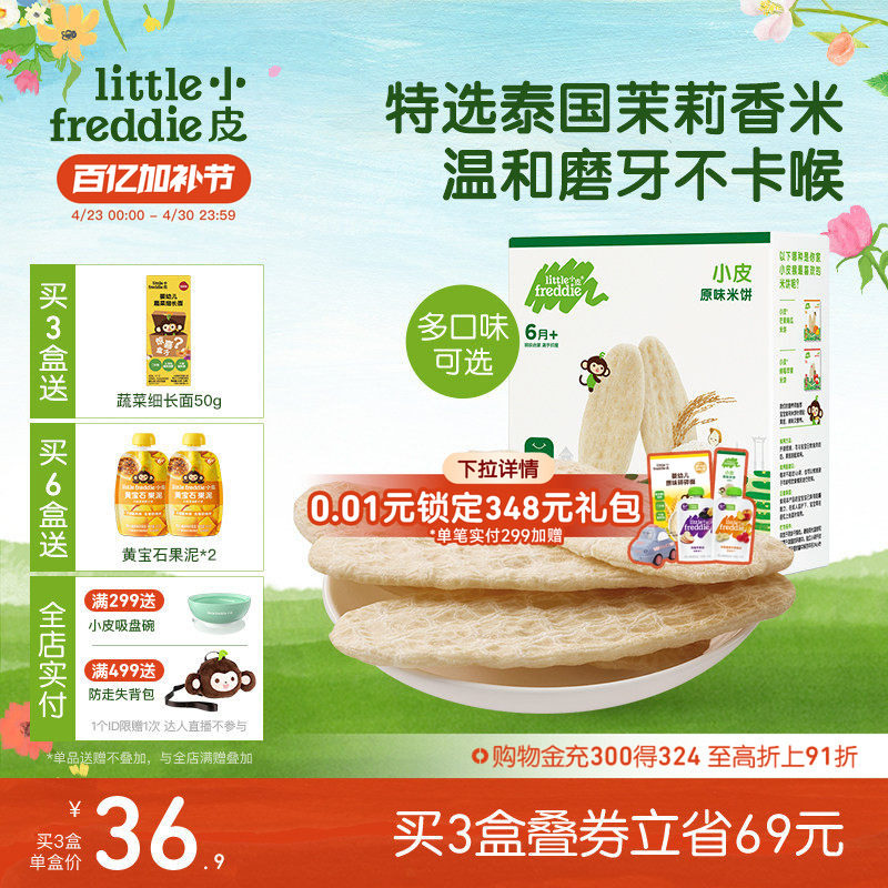 小皮婴儿米饼磨牙棒原味宝宝饼干营养无添加糖盐婴儿零食6个月