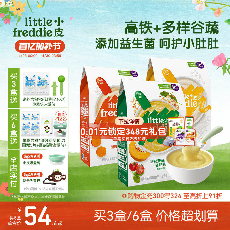 小皮益生菌有机高铁米粉婴儿米糊宝宝辅食多口味丰富谷蔬6个月