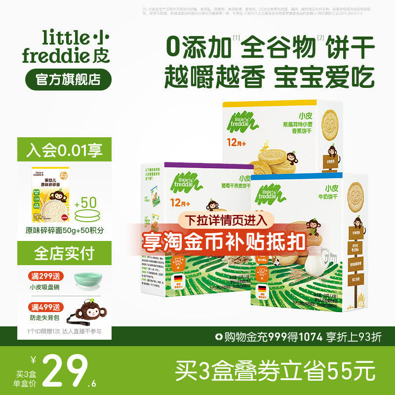 小皮婴幼儿磨牙饼干谷物牛奶味宝宝零食磨牙健康无添加糖12个月