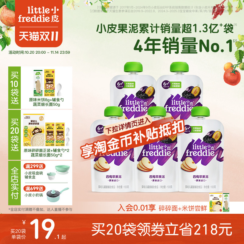 小皮欧洲原装进口苹果西梅泥无添加糖婴儿水果泥宝宝吸吸袋辅食泥