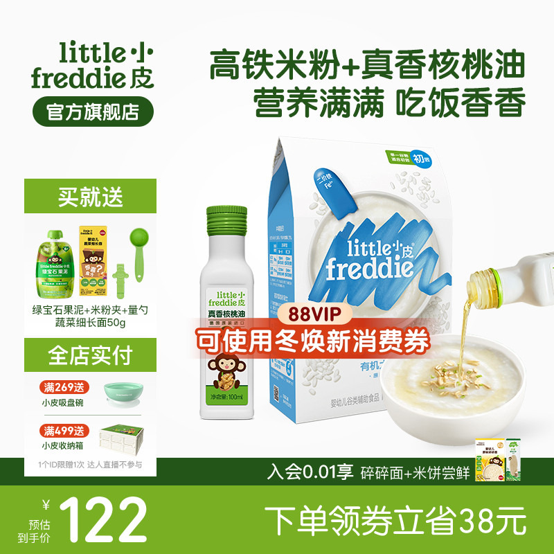 小皮婴儿高铁有机米粉低敏初添原味宝宝辅食佐餐搭配核桃油100ml