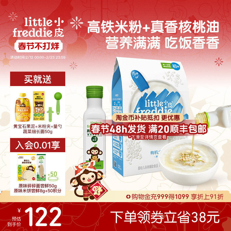 小皮婴儿高铁有机米粉低敏初添原味宝宝辅食佐餐搭配核桃油100ml