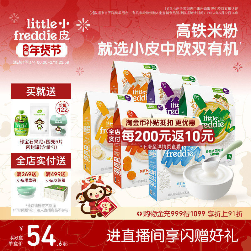 小皮婴幼儿有机高铁米粉宝宝辅食初添咀嚼多样食材营养全面6个月