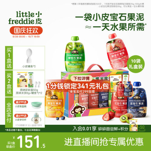 小皮宝石果泥礼送礼盒装