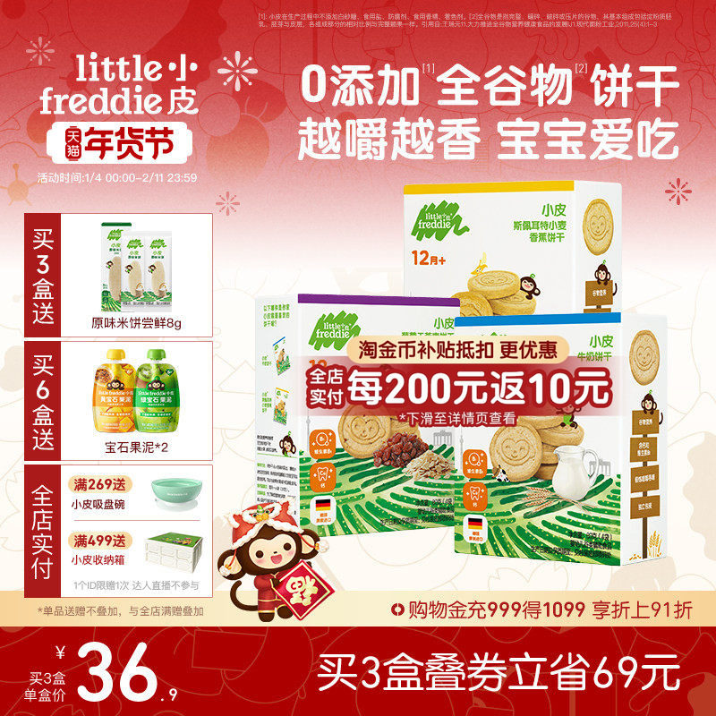 小皮婴幼儿磨牙饼干谷物牛奶味宝宝零食磨牙健康无添加糖12个月,婴童食品,磨牙棒,淘宝优惠券,粉丝福利购,淘宝优惠卷