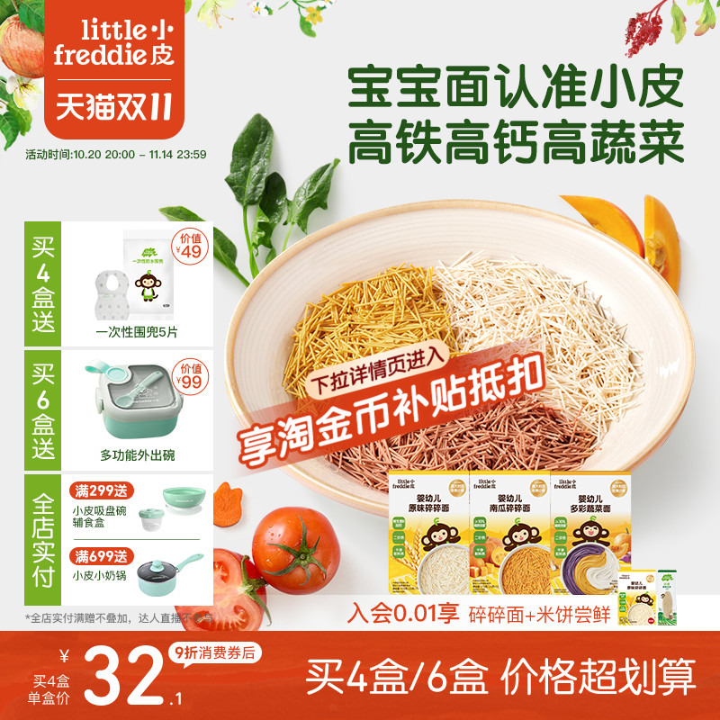 小皮碎碎面婴儿宝宝高铁面条蔬菜面辅食细长面粒粒面蝴蝶面官方