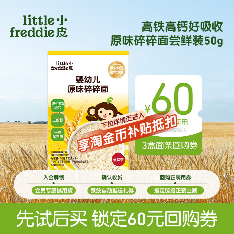 【百补】小皮宝宝婴儿面条高铁碎碎面粒粒面无添加辅食试吃50g