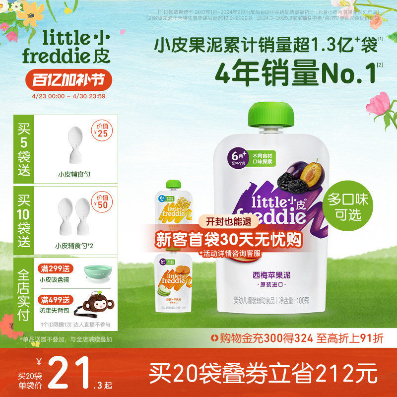 小皮果泥婴幼儿无添加盐糖蔬菜泥西梅泥辅食泥6个月宝宝辅食零食