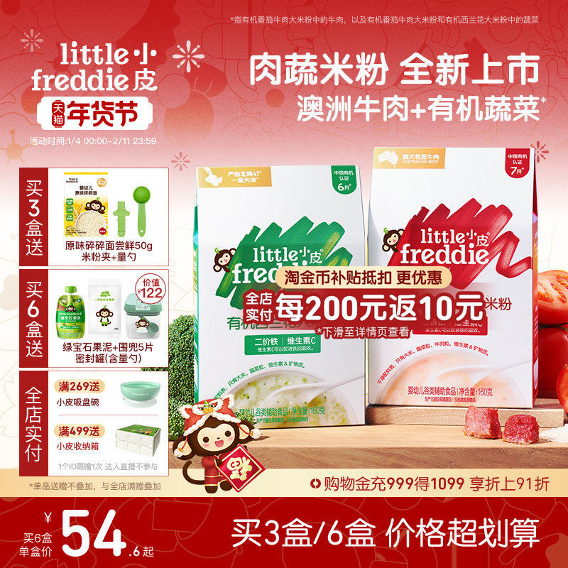 小皮有机米粉婴幼儿高铁番茄牛肉蔬菜米粉低敏营养宝宝辅食米糊