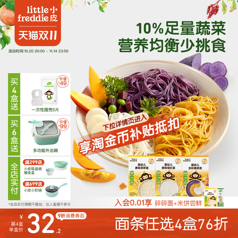 【4件76折】小皮宝宝面条蔬菜面碎碎面婴儿无添加宝宝辅食蝴蝶面
