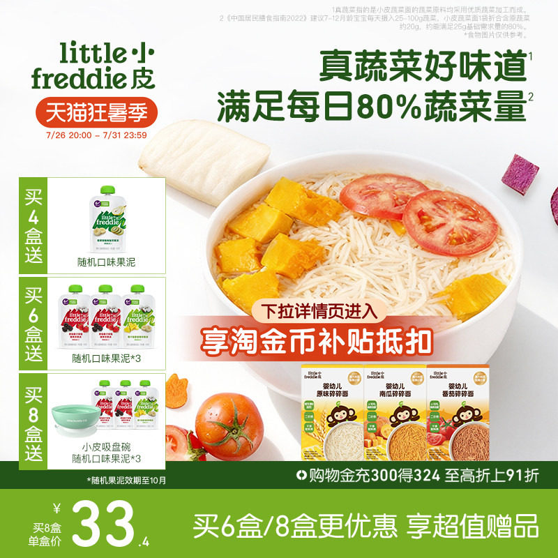 小皮碎碎面婴儿宝宝高铁面条蔬菜面辅食细长面蝴蝶面无添加盐官方