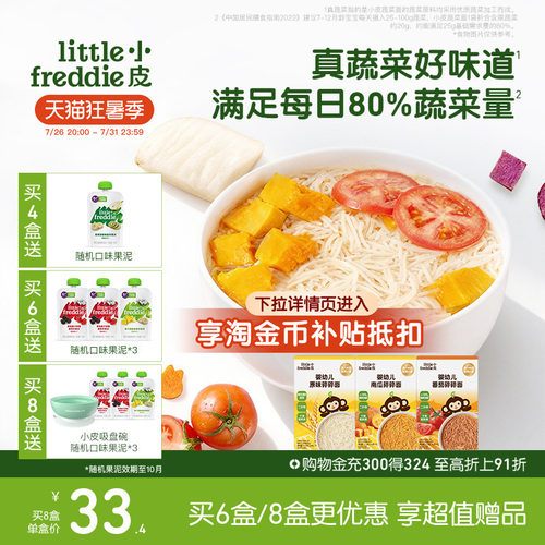 小皮碎碎面婴儿宝宝高铁面条