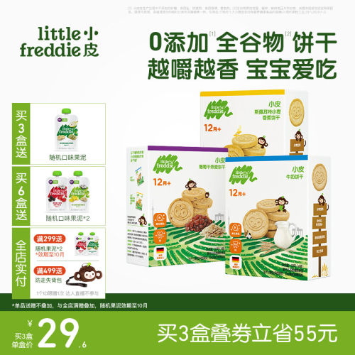 小皮磨牙饼干宝宝零食无添加糖盐