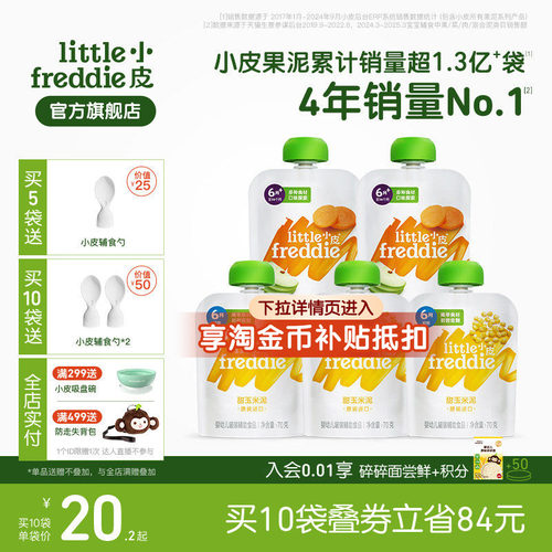 小皮婴幼儿宝宝辅食初尝果蔬泥