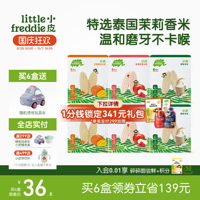 小皮宝宝磨牙零食套餐饼干米饼