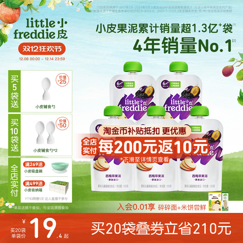 小皮欧洲原装进口苹果西梅泥无添加糖婴儿水果泥宝宝吸吸袋辅食泥