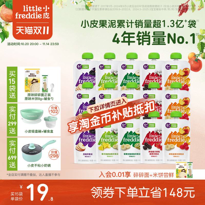 小皮欧洲原装进口婴幼儿缤纷水果泥零辅食宝宝无添加糖吸吸袋15袋