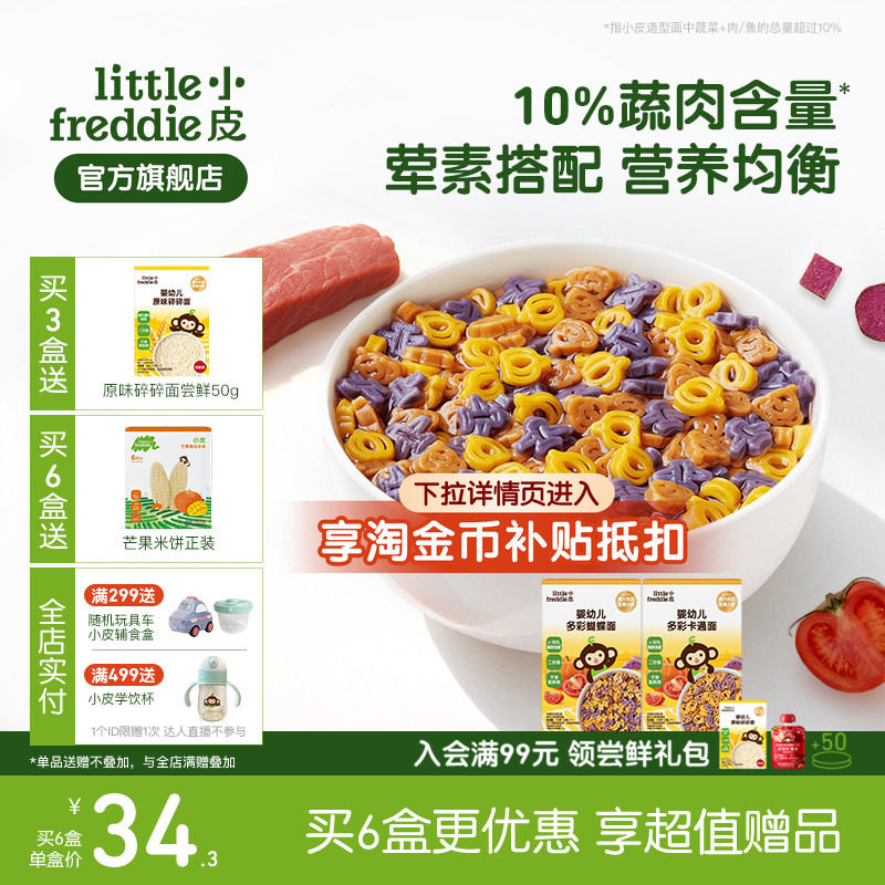 小皮蝴蝶面造型面牛肉鳕鱼猪肝宝宝面条高铁婴儿婴儿无添加盐辅食